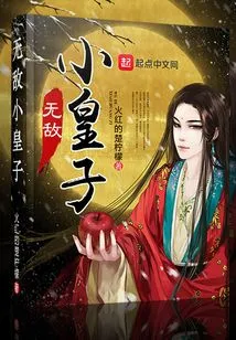 The Invincible Little Prince