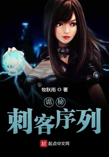 Mystery: Assassin Sequence