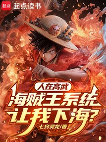 I'm in High Martial Arts, but the One Piece System Wants Me to Go to Sea?