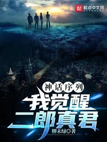 Mythical Sequence: I Awaken True Lord Erlang