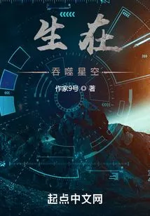 Born in the Devouring Starry Sky