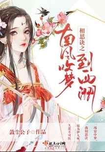 Lovesickness: the South Wind Blows and Dreams of Xizhou