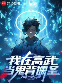 I Was a Ghost and a Confucian Saint in Gaowu