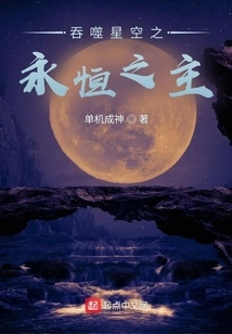 The Eternal Lord Who Devours the Starry Sky