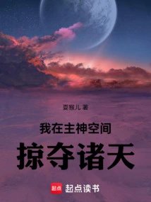 I Plunder the Heavens in the Main God Space