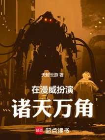 Zhutian: Dimensional Demon God Starting from American Comics