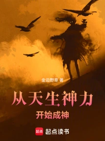 Become a God Starting from Your Natural Power