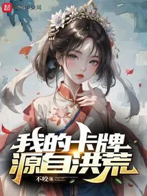 My Cards Come from Prehistoric Times