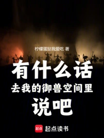 If You Have Anything to Say, Go and Say it in My Beast-controlling Space!