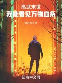 The Last Days of Gaowu: I Can See the Health Bars of All Things