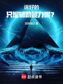 Is it Just the Auxiliary Ability That Was Promised?