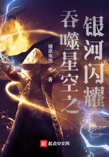 The Milky Way Swallowing the Starry Sky Shines