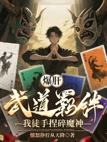 Exploding the Bonds of Martial Arts, I Crush the Devil with My Bare Hands