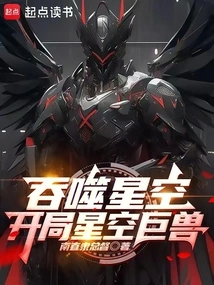 Devouring the Starry Sky: Behemoth in the Starry Sky at the Beginning