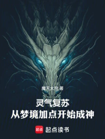 Resurrection of Spiritual Energy: Become a God by Adding Points in Dreams