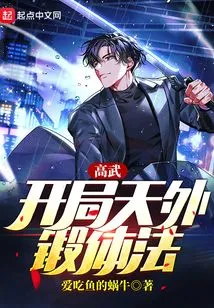 Gaowu: the Beginning of the Outer Body Training Method