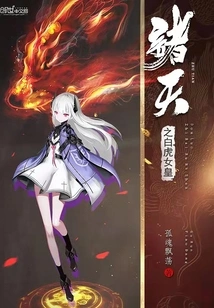 White Tiger Queen of the Heavens