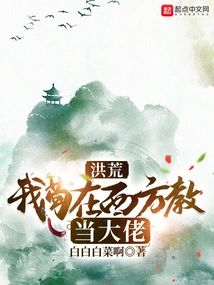 Honghuang: I Just Want to Be a Big Boss in the West