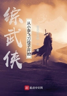 Comprehensive Martial Arts: Starting from Xiao Li Feidao's Nephew