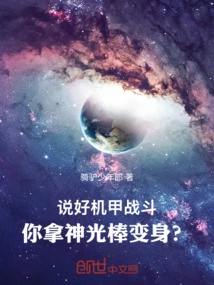 We Agreed to Fight with Mechas, and You Will Use the Divine Light Rod to Transform?