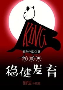 Growing Steadily in the Heavens