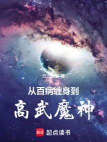 From Being Riddled with All Kinds of Diseases to Being a Powerful Demon!