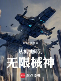 From Mechanic to Infinite Mechanic God