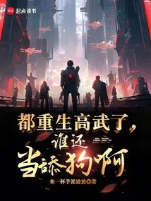 They Have All Been Reborn as Martial Arts Masters, Who is Still Acting Like a Licking Dog?