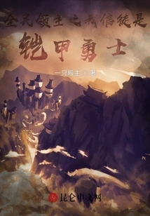 Lord of the Nation: My Followers Are Armored Warriors