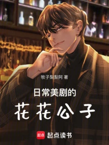 The Playboy of Daily American Dramas