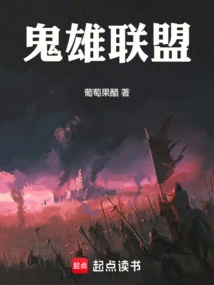 Alliance of Ghost Heroes