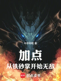 Bonus Points: Become Invincible Starting from Iron Sand Palm