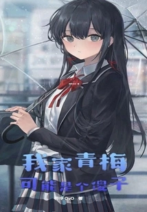 My Qingmei May Be a Fool