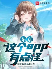 Tokyo, This App is a Bit Weird