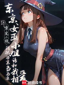 Tokyo, Miss Witch, Please Fall in Love with Me