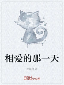 The Day We Fell in Love