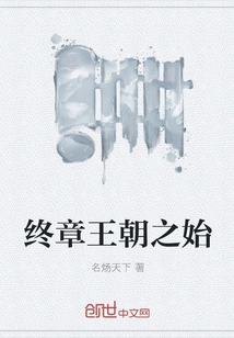 Final Chapter: the Beginning of the Dynasty