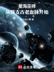 Star Sea Wizard: Start by Preparing Ancient Bloodline