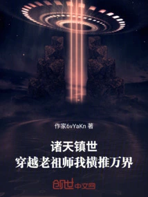 All Heavens Conquer the World: Traveling Through the Patriarch, I Conquer All Realms