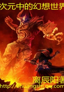 Fantasy World in Dimension