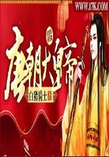 Great Emperor of Tang Dynasty