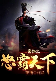 Qin Shang's Wrath Dominates the World