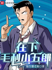 Next, Kogoro Mori