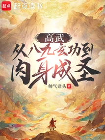 Gao Wu: from Eighty-nine Mysterious Skills to Physical Sainthood