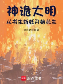 The Mysterious Ming Dynasty: Immortality Begins with the Scholar Slaying Demons