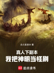 When a Real Person Downloads a Dungeon, I Treat the Gods as Monsters