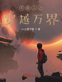 The Bad Guy Crosses All Realms