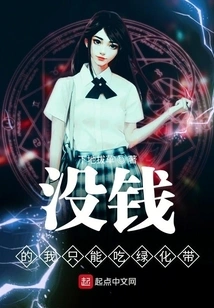 If I Don't Have Money, I Can Only Eat on the Green Belt