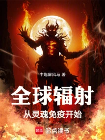 Global Fallout: Starting with Soul Immunity