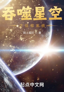 Devouring the Starry Sky Belief System